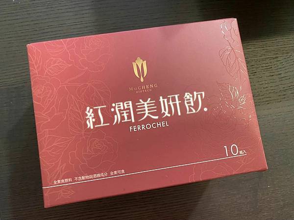 慕丞生技紅潤美妍飲:喝的補鐵安瓶首選! 慕丞生技紅潤美妍飲:喝的補鐵安瓶首選!