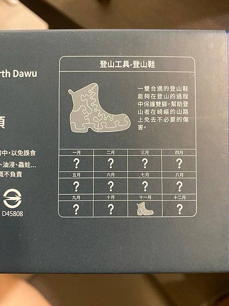 海裡魚木質拼圖-一年高山-Nov. 北大武山