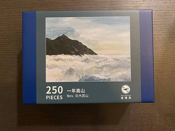 海裡魚木質拼圖-一年高山-Nov. 北大武山