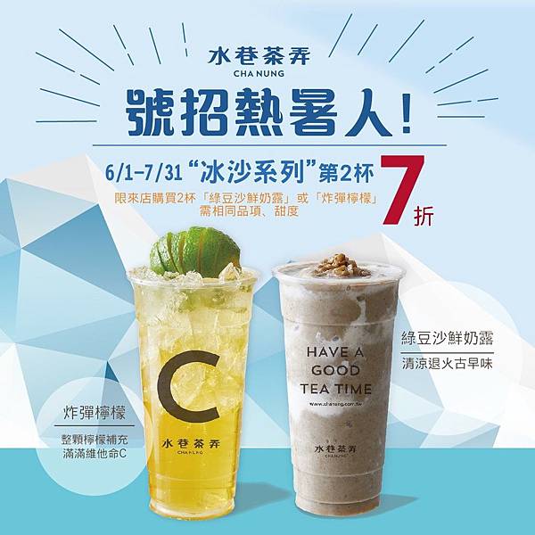 0601-0731冰沙第二杯7折.jpg 0601-0731冰沙第二杯7折.jpg