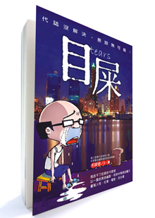 目屎書籍封面.jpg