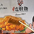 新北_(永和)永和路一段台灣鹽酥雞-樂華店 (1).jpg