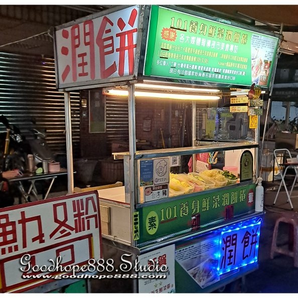 樂華夜市-101養生鮮菜潤餅捲(永平路).jpg