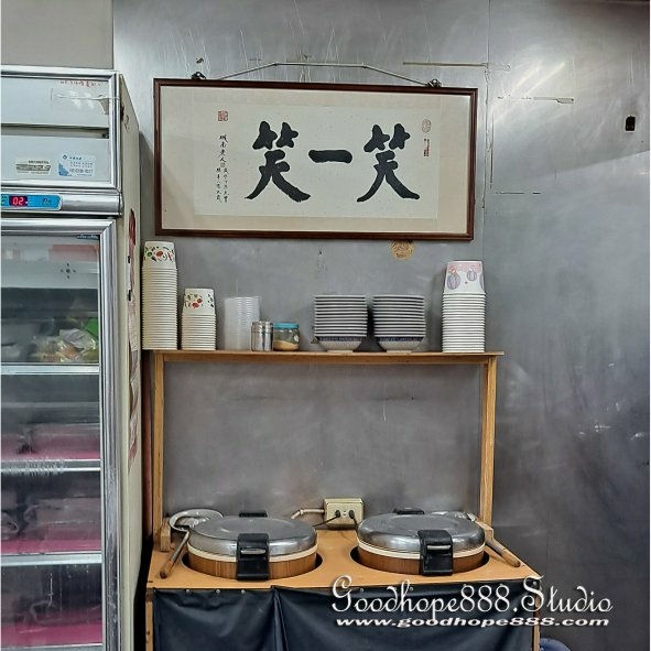 北市-(中正)延平南路清真黃牛肉麵館-笑一笑.jpg