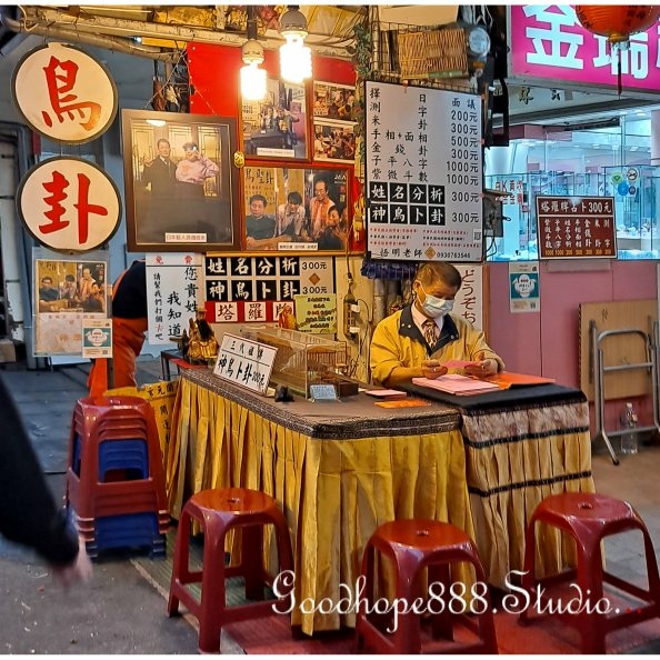 饒河夜市-鳥卦.jpg