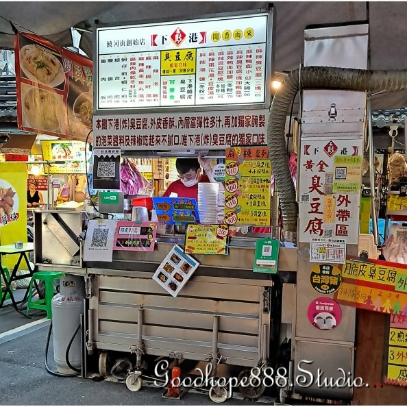 饒河夜市-下港臭豆腐.jpg