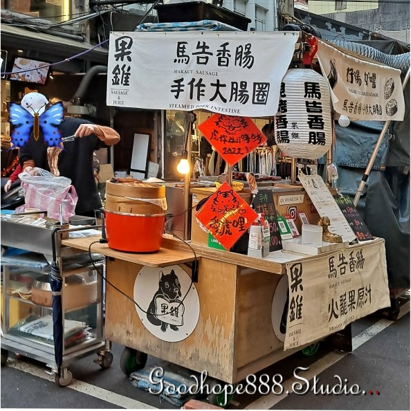 饒河夜市-果錐馬告香腸手做大腸圈.jpg