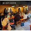 新北-(新莊)四維路瓦屋串燒-店內用餐客人.jpg