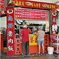 新北-(中和)福美路尚好滷肉飯-店外觀.jpg