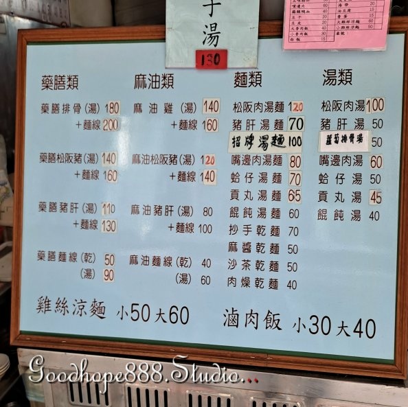 北市-(中山)南京東路二段鑫如意傳統小吃-菜單.jpg