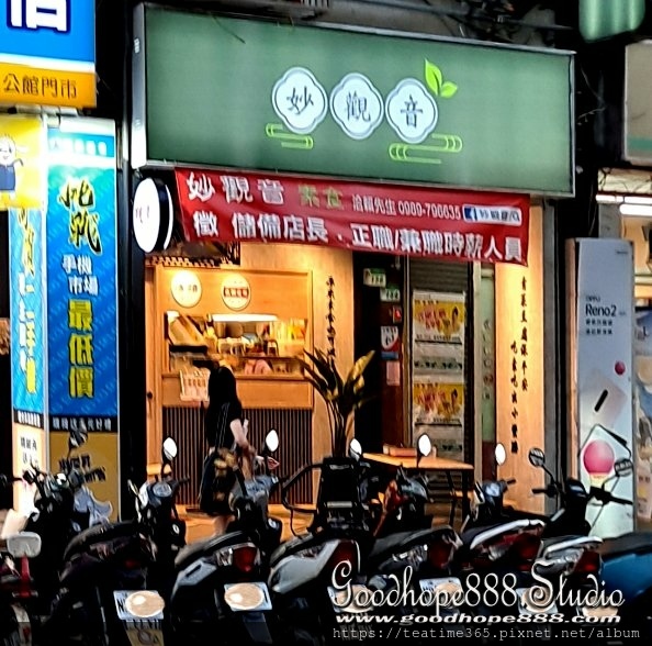北市-(中正)汀洲路三段妙觀音素食(0)-店外觀.jpg