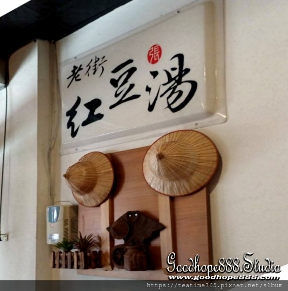 新竹-(湖口)老街紅豆湯 (0).jpg