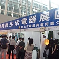 中國國際中小企業博覽會