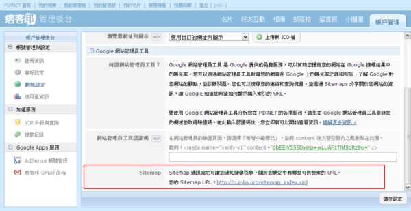 管理後台 » 帳戶管理 » 網域設定_1235111302562.png 管理後台 » 帳戶管理 » 網域設定_1235111302562.png