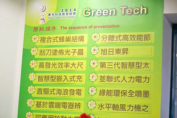 2014創意競賽<Green Tech>-製作物