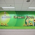 2014創意競賽<Green Tech>-製作物