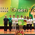 2014國際創意競賽<Green Tech>-頒獎典禮