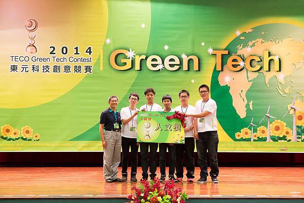 2014國際創意競賽<Green Tech>-頒獎典禮