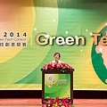 2014國際創意競賽<Green Tech>-頒獎典禮