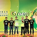 2015東元「Green Tech」國際創意競賽-頒獎典禮