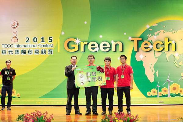 2015東元「Green Tech」國際創意競賽-頒獎典禮