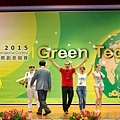 2015東元「Green Tech」國際創意競賽-頒獎典禮