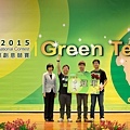 2015東元「Green Tech」國際創意競賽-頒獎典禮