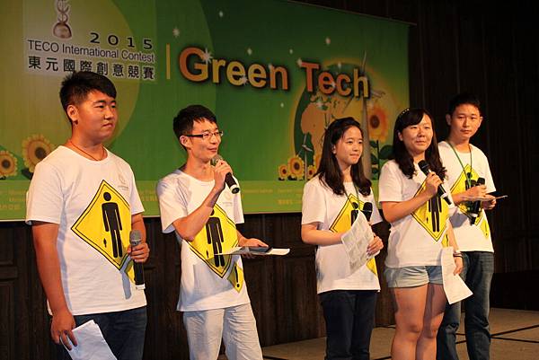 2015東元「Green Tech」國際創意競賽-頒獎典禮