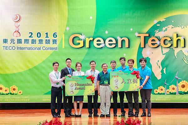 2016東元「Green Tech」國際創意競賽