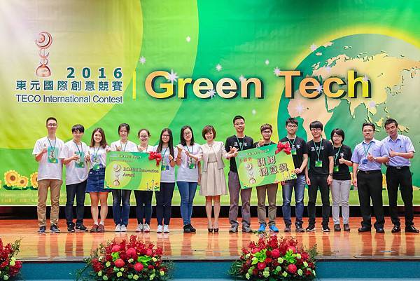 2016東元「Green Tech」國際創意競賽