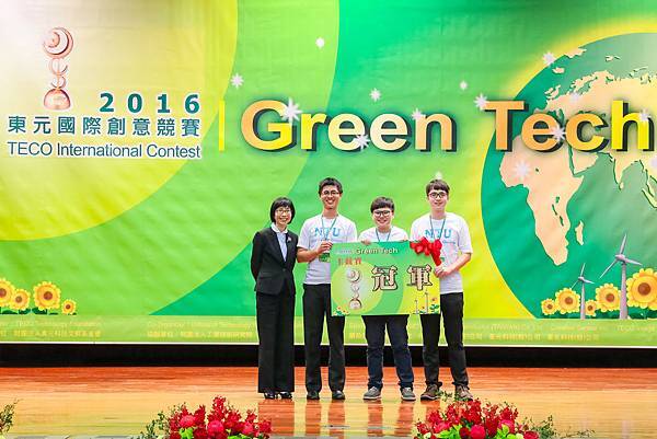 2016東元「Green Tech」國際創意競賽