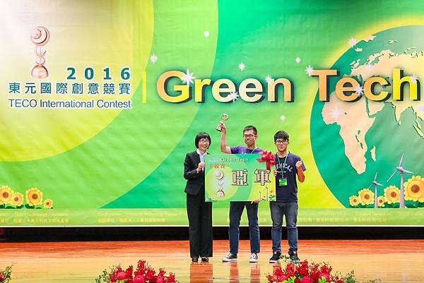 2016東元「Green Tech」國際創意競賽