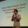 2016東元「Green Tech」國際創意競賽