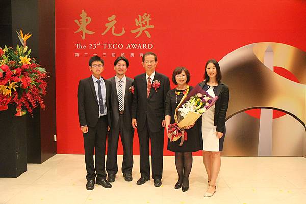 第二十三屆「東元獎」頒獎典禮