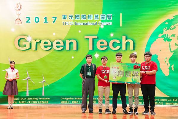 2017東元「Green Tech」國際創意競賽