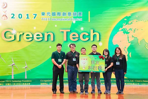 2017東元「Green Tech」國際創意競賽