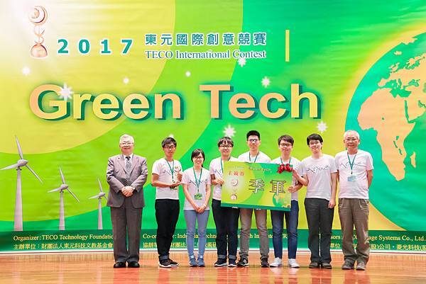 2017東元「Green Tech」國際創意競賽