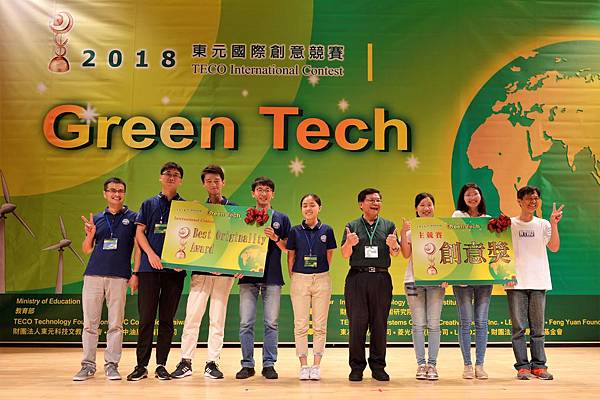2018東元「Green Tech」國際創意競賽