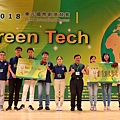 2018東元「Green Tech」國際創意競賽