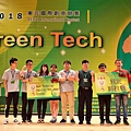 2018東元「Green Tech」國際創意競賽