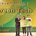 2018東元「Green Tech」國際創意競賽