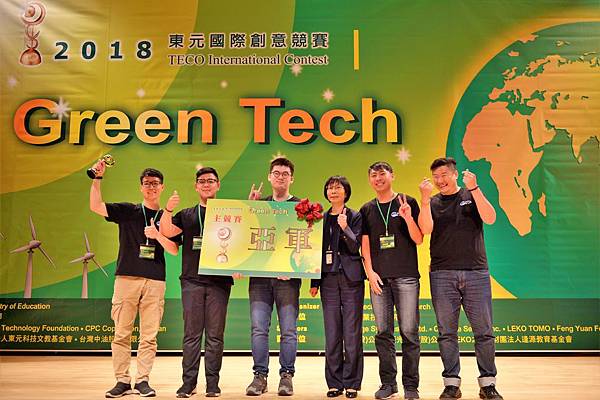 2018東元「Green Tech」國際創意競賽