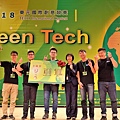 2018東元「Green Tech」國際創意競賽