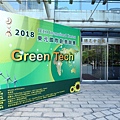 2018東元「Green Tech」國際創意競賽