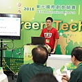 2018東元「Green Tech」國際創意競賽
