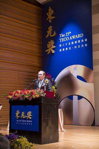 181103東元獎頒獎典禮