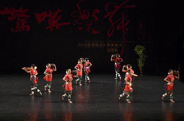 花蓮高工原民舞蹈隊&瑪大藝術恆舞集