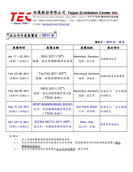 2011年度展覽計畫表