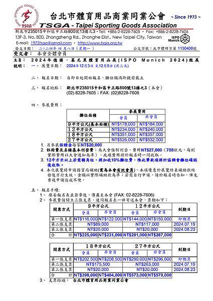01.徵展DM+報名表-ISPO 2024_頁面_1