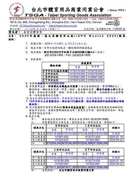 01.徵展DM+報名表-ISPO 2025_頁面_1